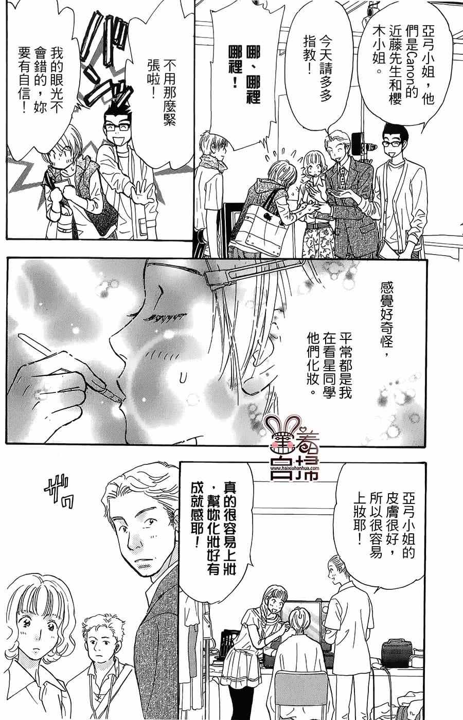 《闪亮亮之星》漫画 029集