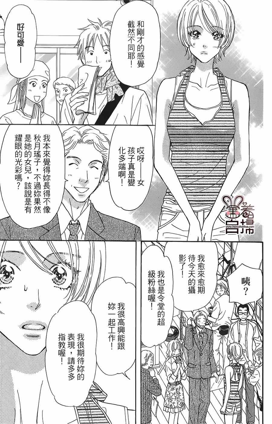 《闪亮亮之星》漫画 029集