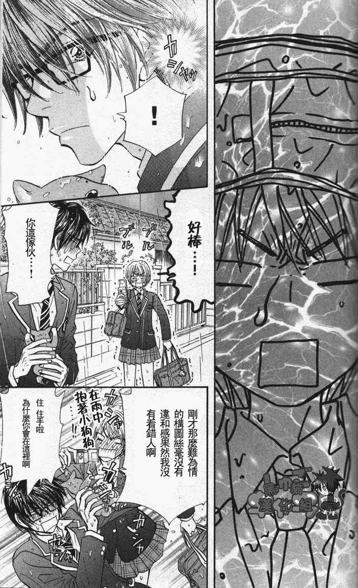 《闪亮亮之星》漫画 02集