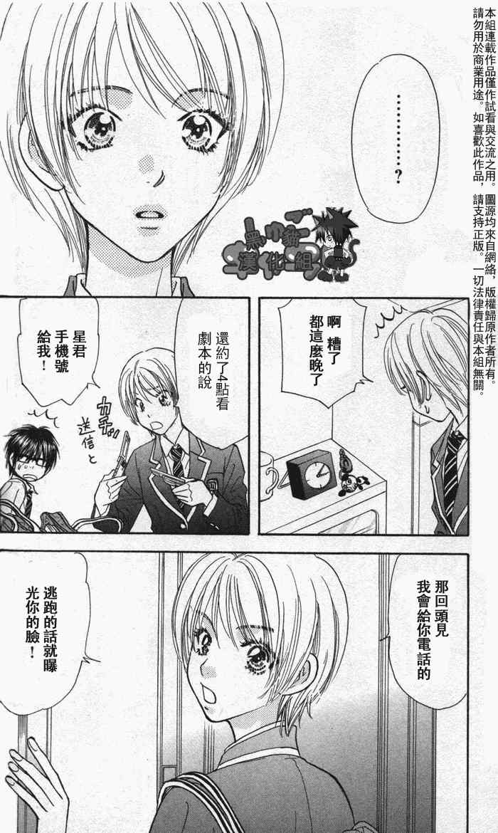 《闪亮亮之星》漫画 02集