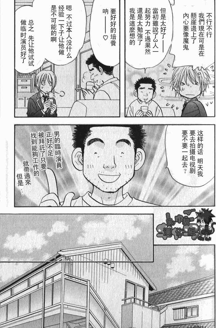 《闪亮亮之星》漫画 02集