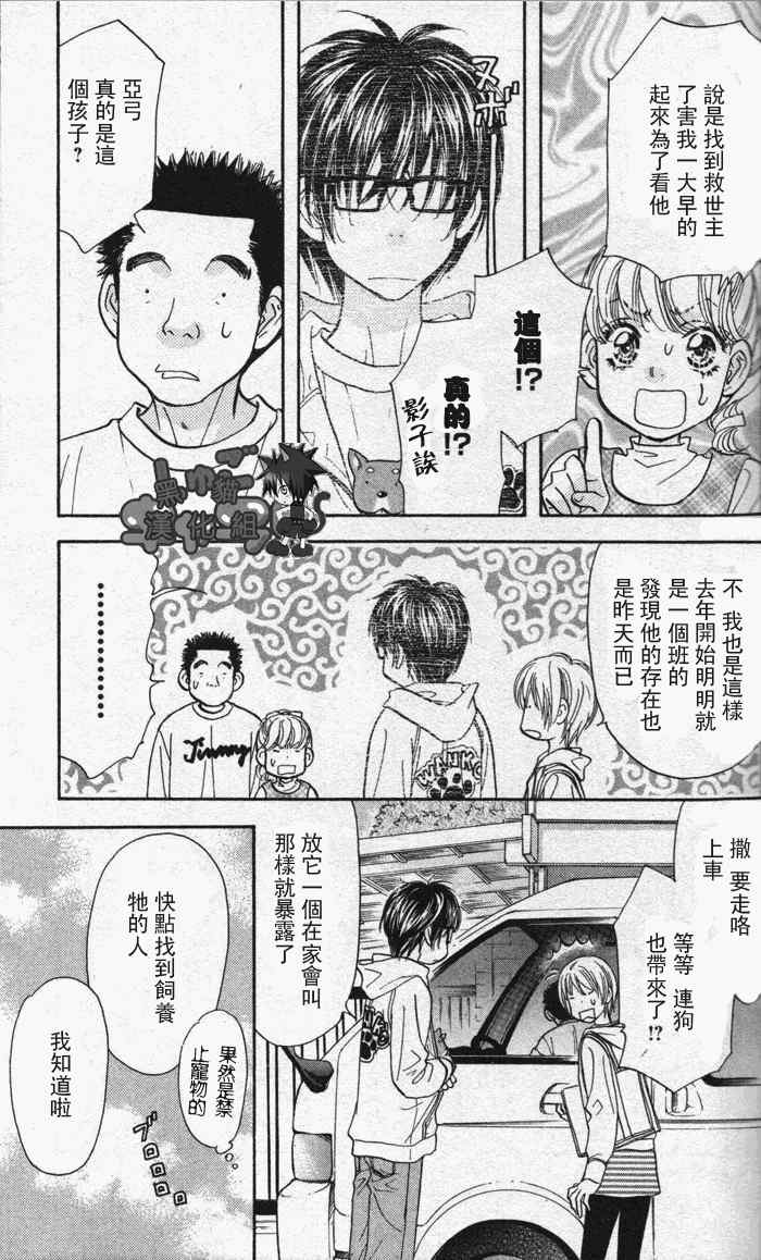 《闪亮亮之星》漫画 02集