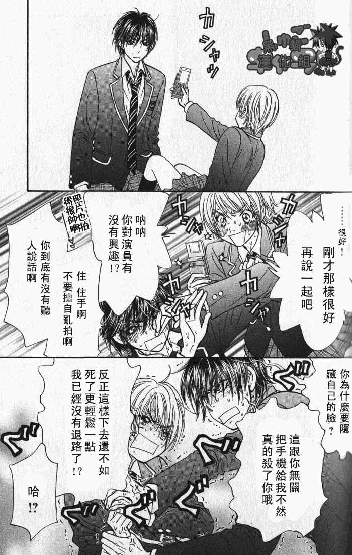 《闪亮亮之星》漫画 02集