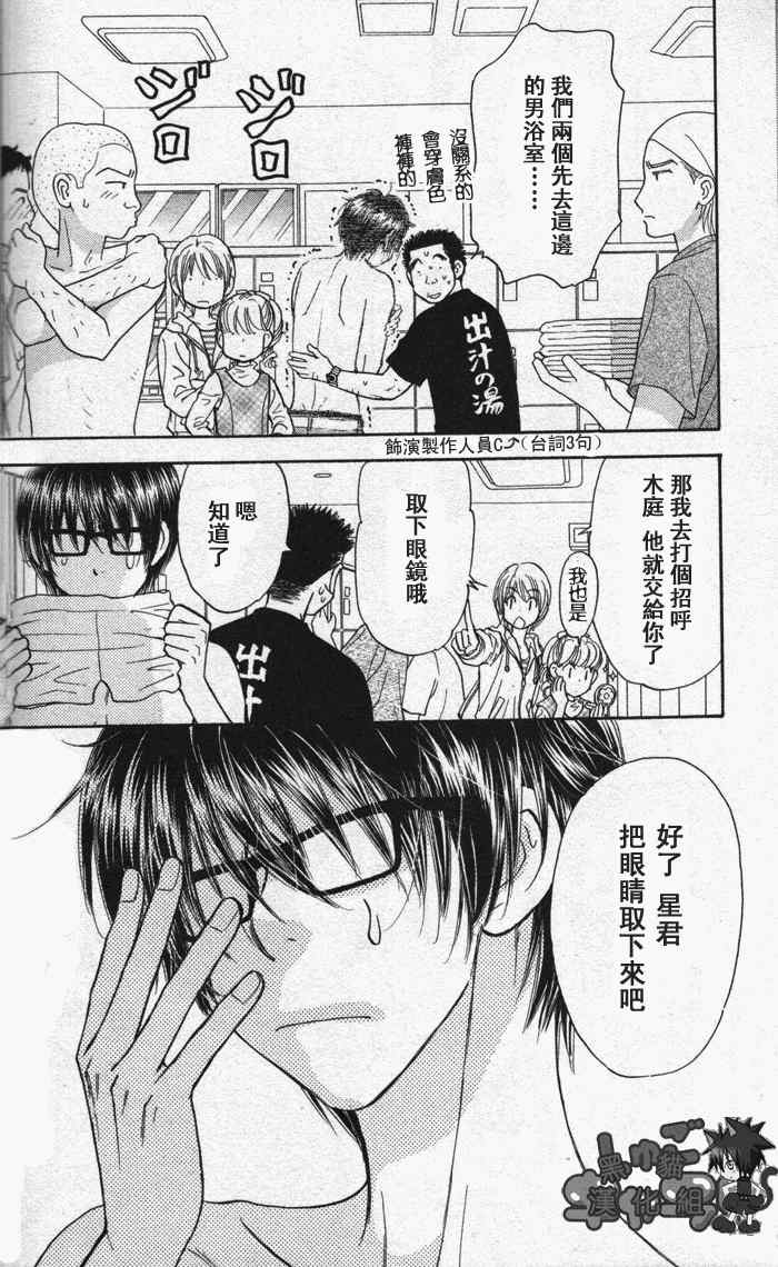 《闪亮亮之星》漫画 02集