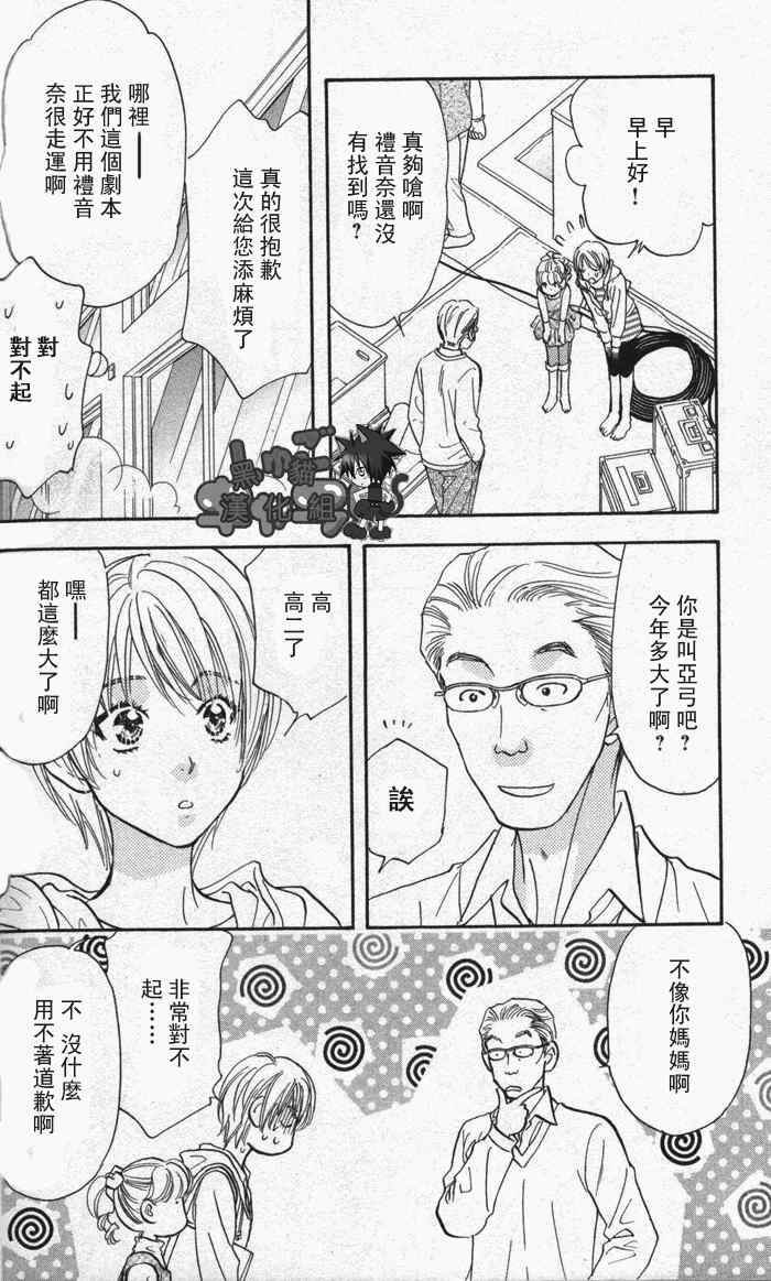 《闪亮亮之星》漫画 02集