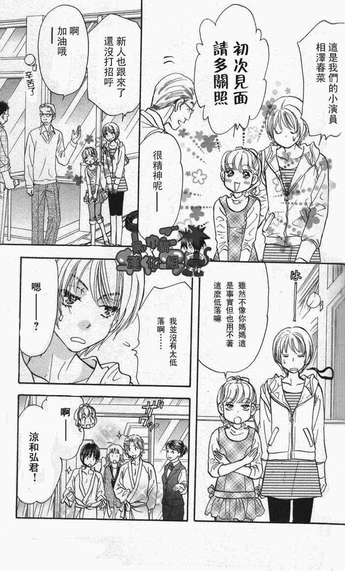 《闪亮亮之星》漫画 02集