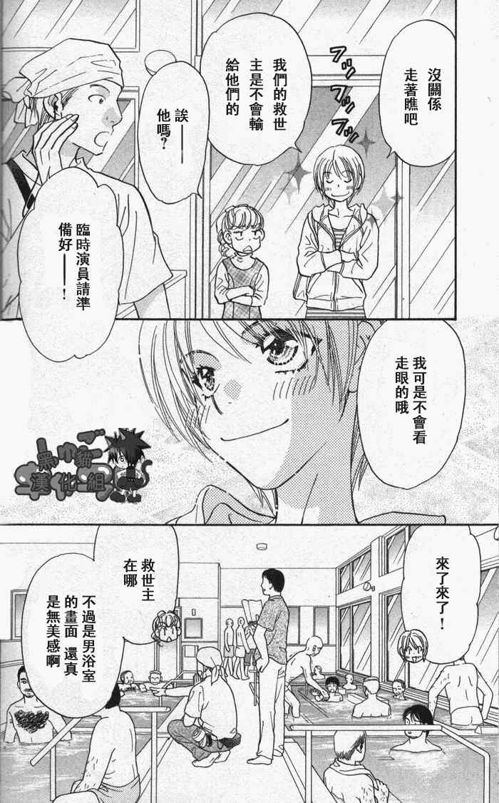 《闪亮亮之星》漫画 02集