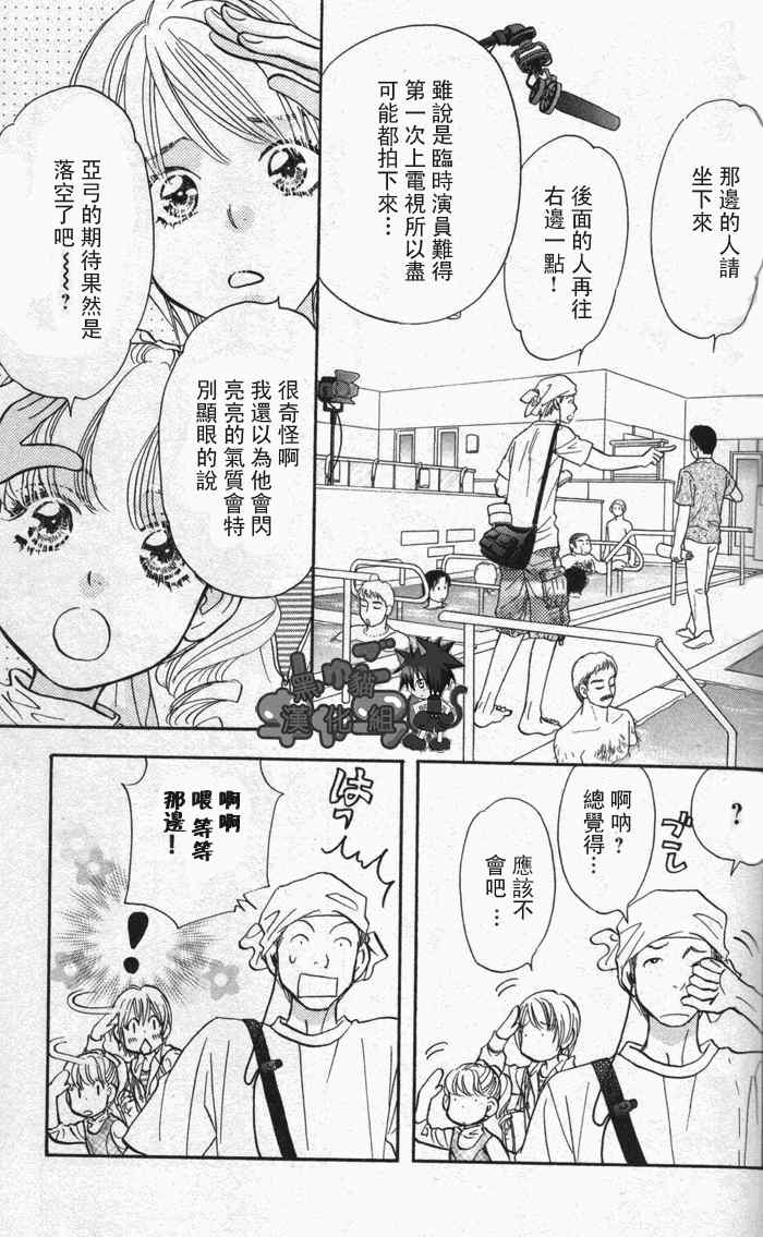 《闪亮亮之星》漫画 02集