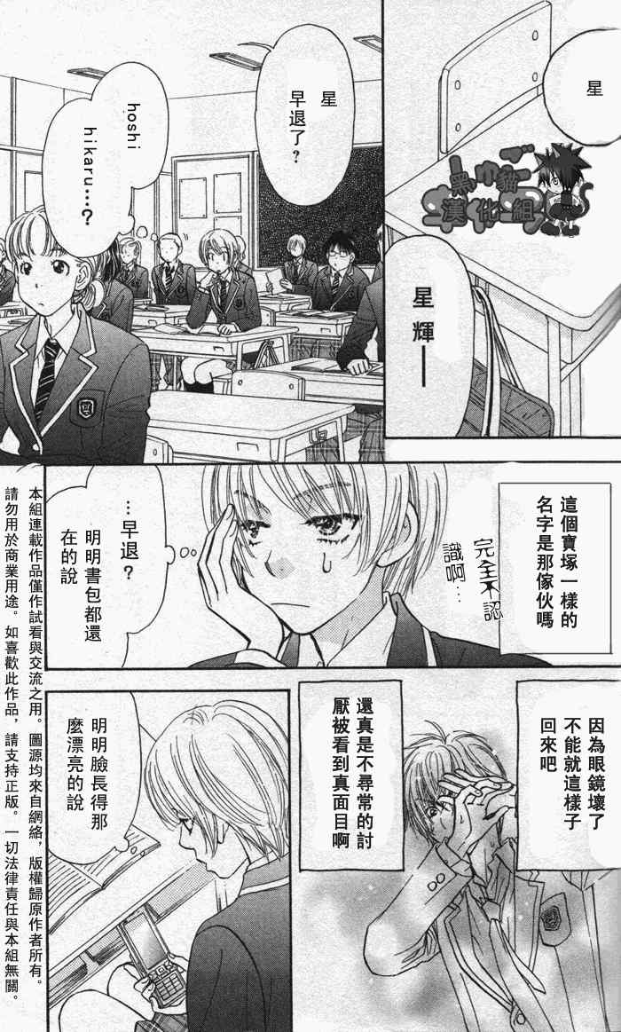 《闪亮亮之星》漫画 02集