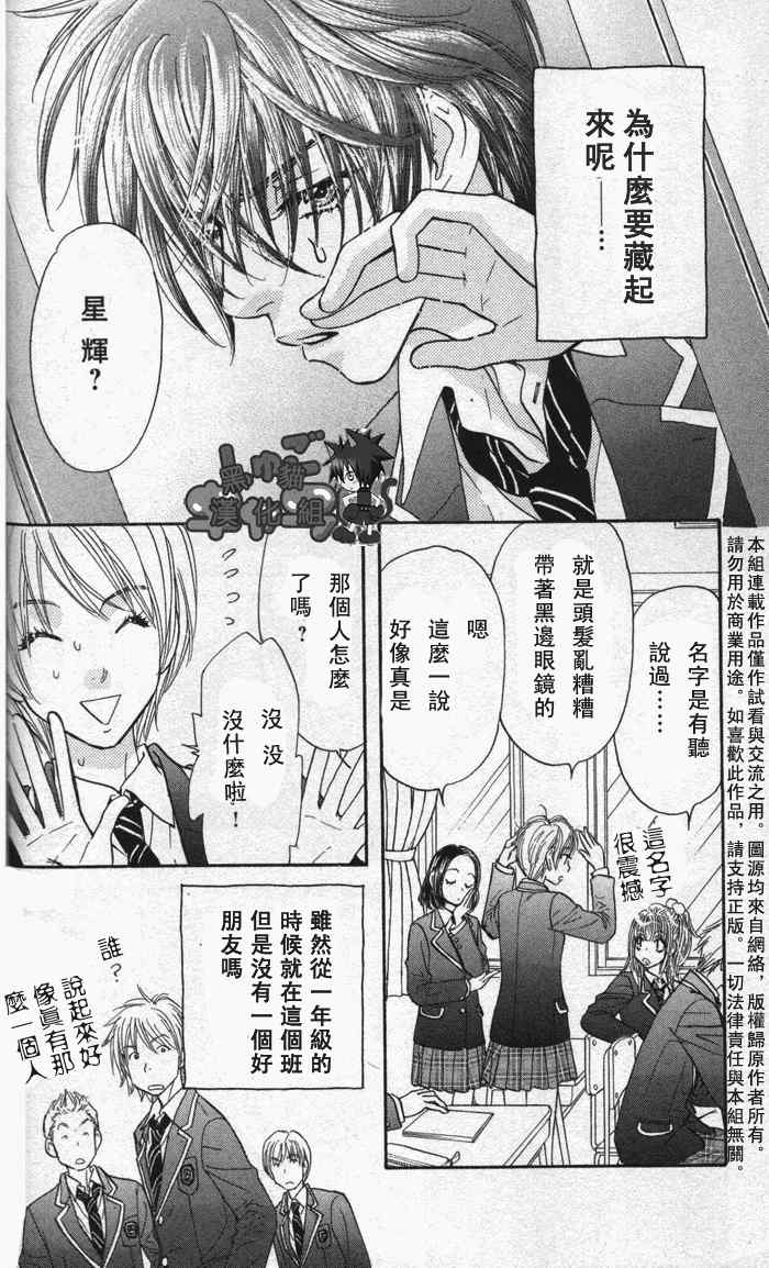 《闪亮亮之星》漫画 02集