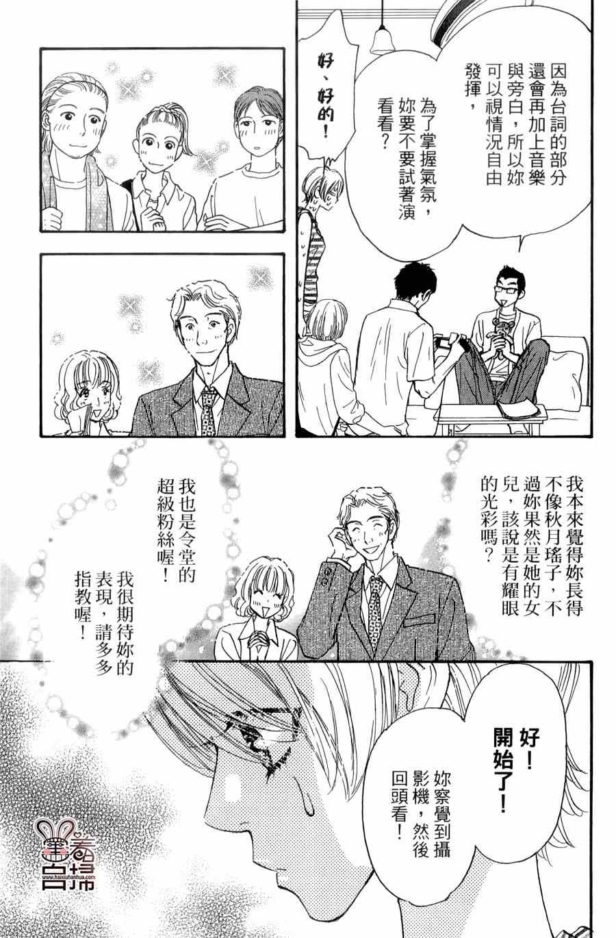 《闪亮亮之星》漫画 030集