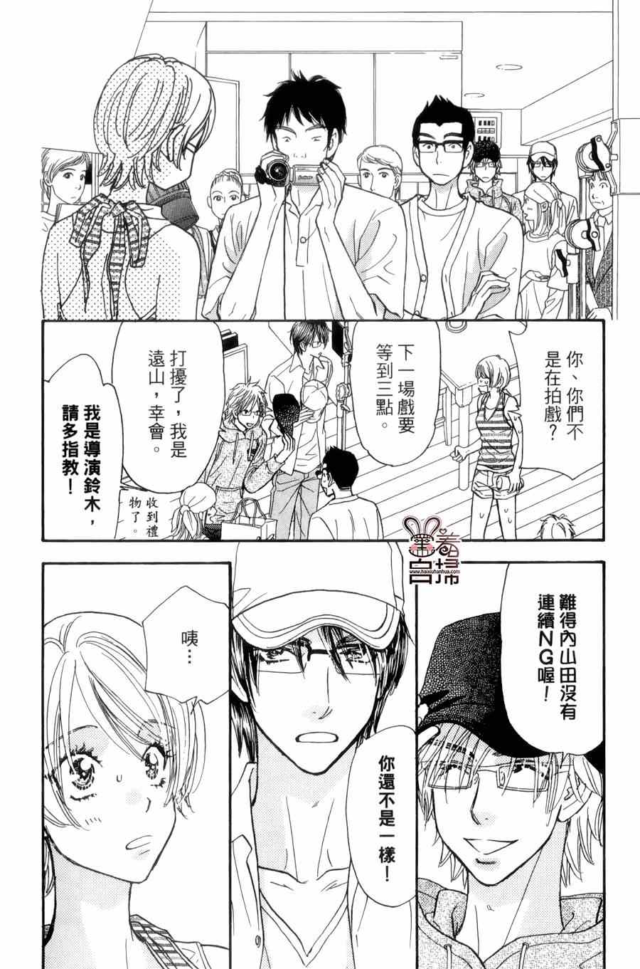 《闪亮亮之星》漫画 030集