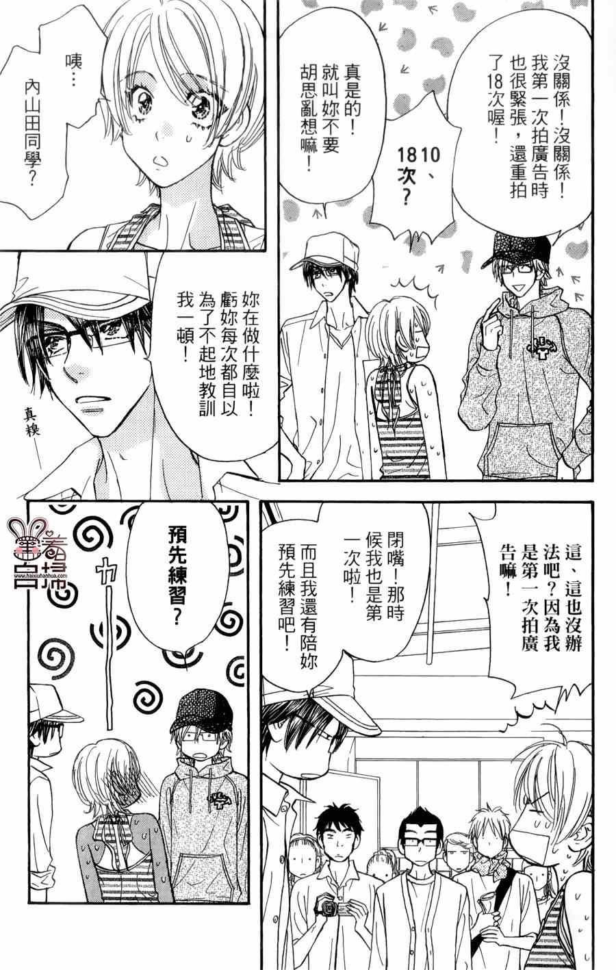 《闪亮亮之星》漫画 030集