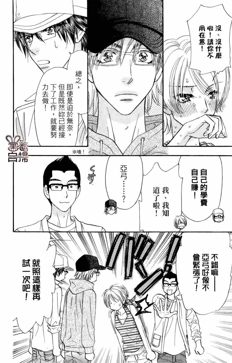 《闪亮亮之星》漫画 030集