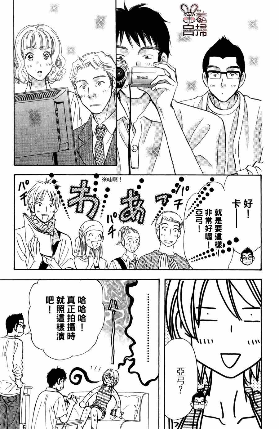 《闪亮亮之星》漫画 030集