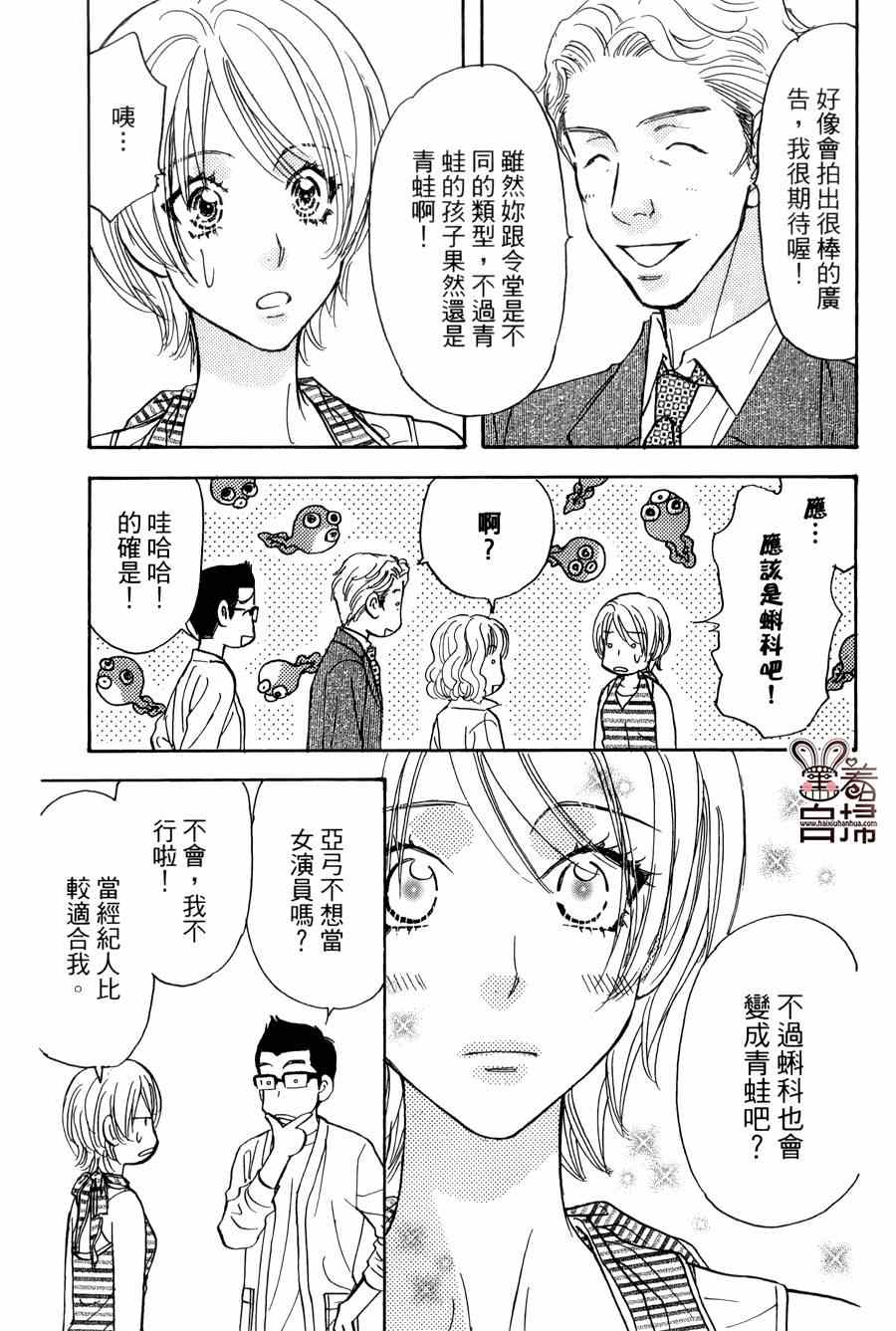 《闪亮亮之星》漫画 030集