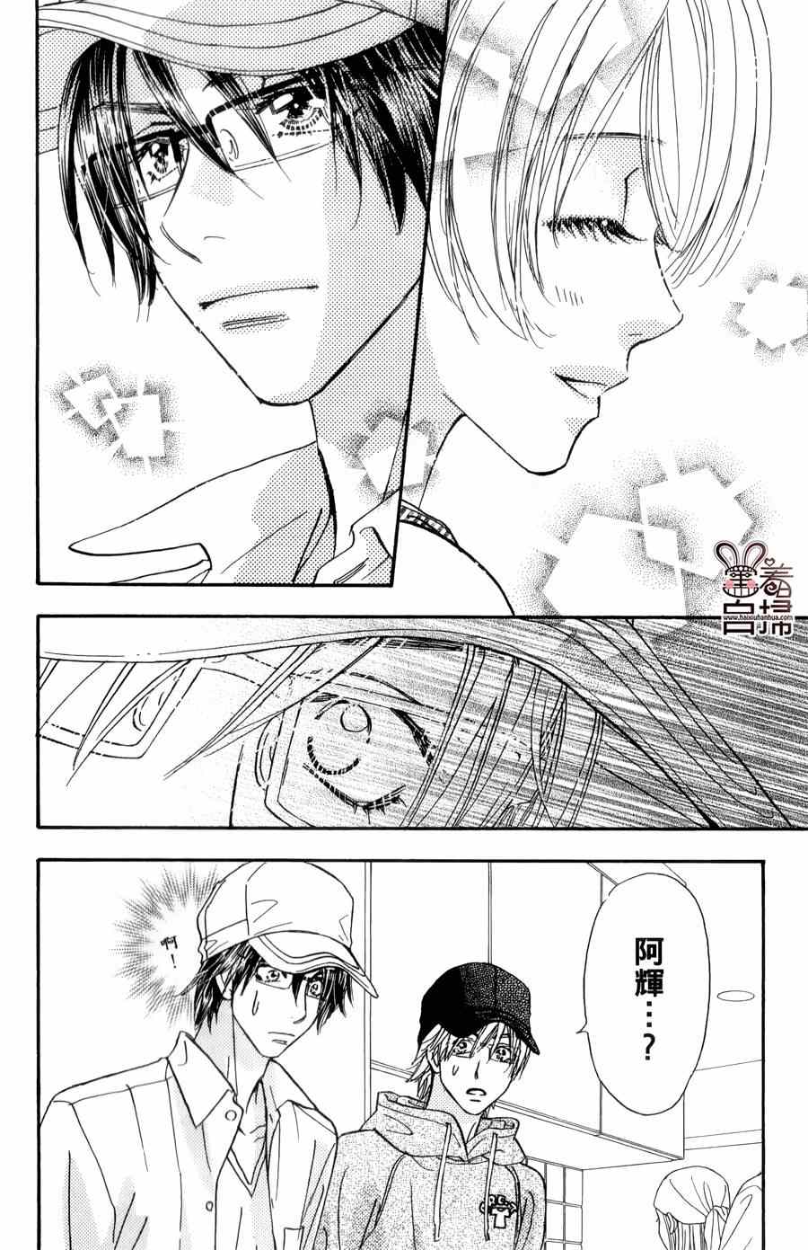 《闪亮亮之星》漫画 030集