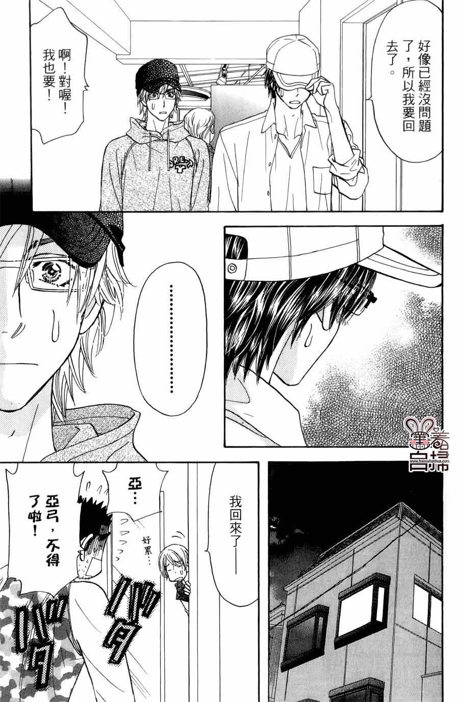 《闪亮亮之星》漫画 030集