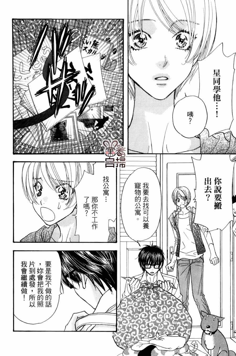 《闪亮亮之星》漫画 030集