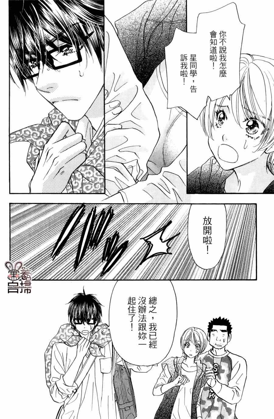 《闪亮亮之星》漫画 030集