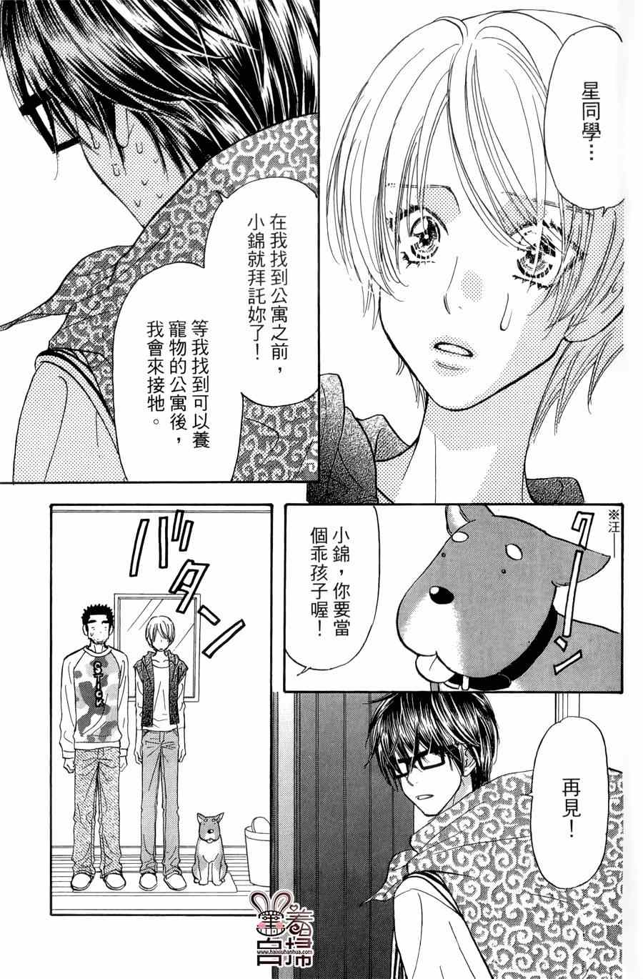 《闪亮亮之星》漫画 030集