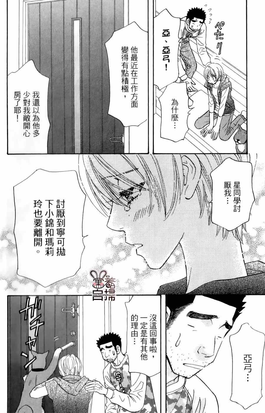 《闪亮亮之星》漫画 030集