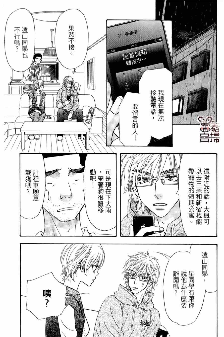 《闪亮亮之星》漫画 030集