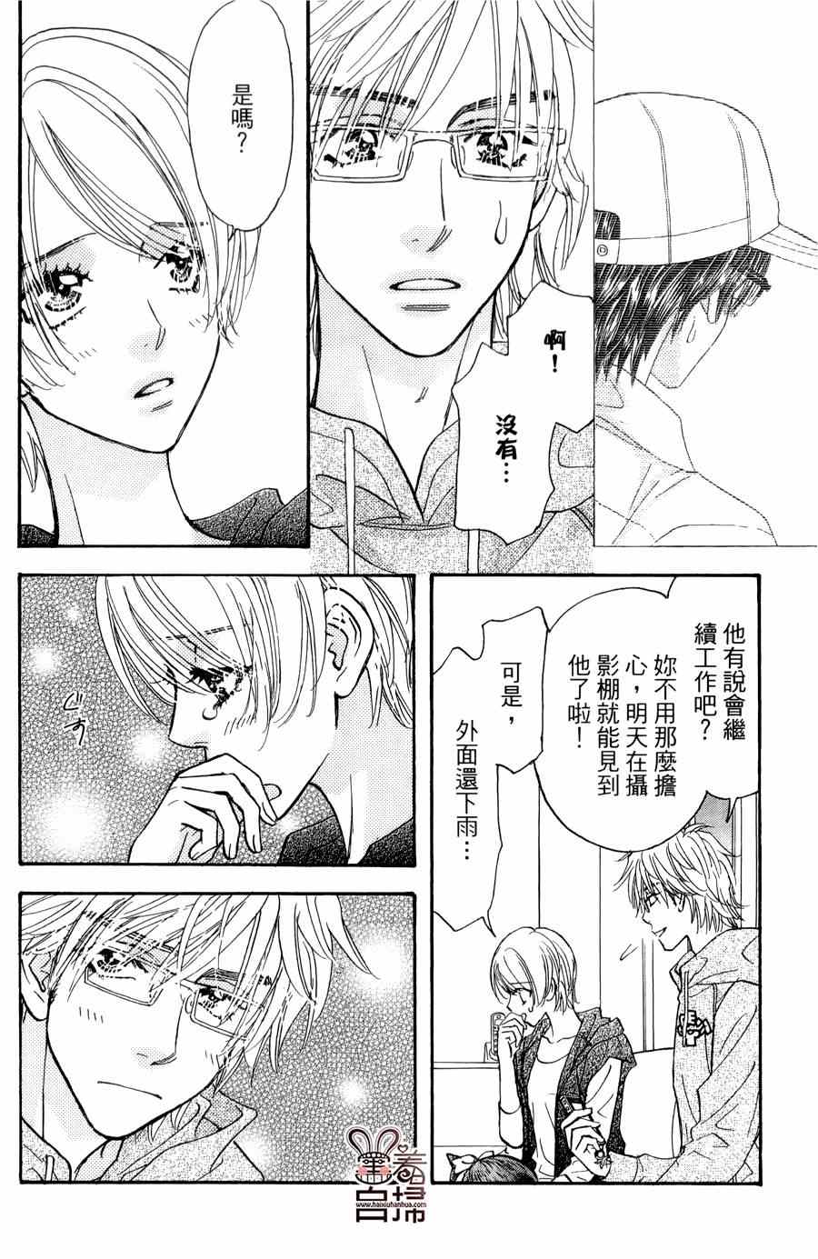 《闪亮亮之星》漫画 030集