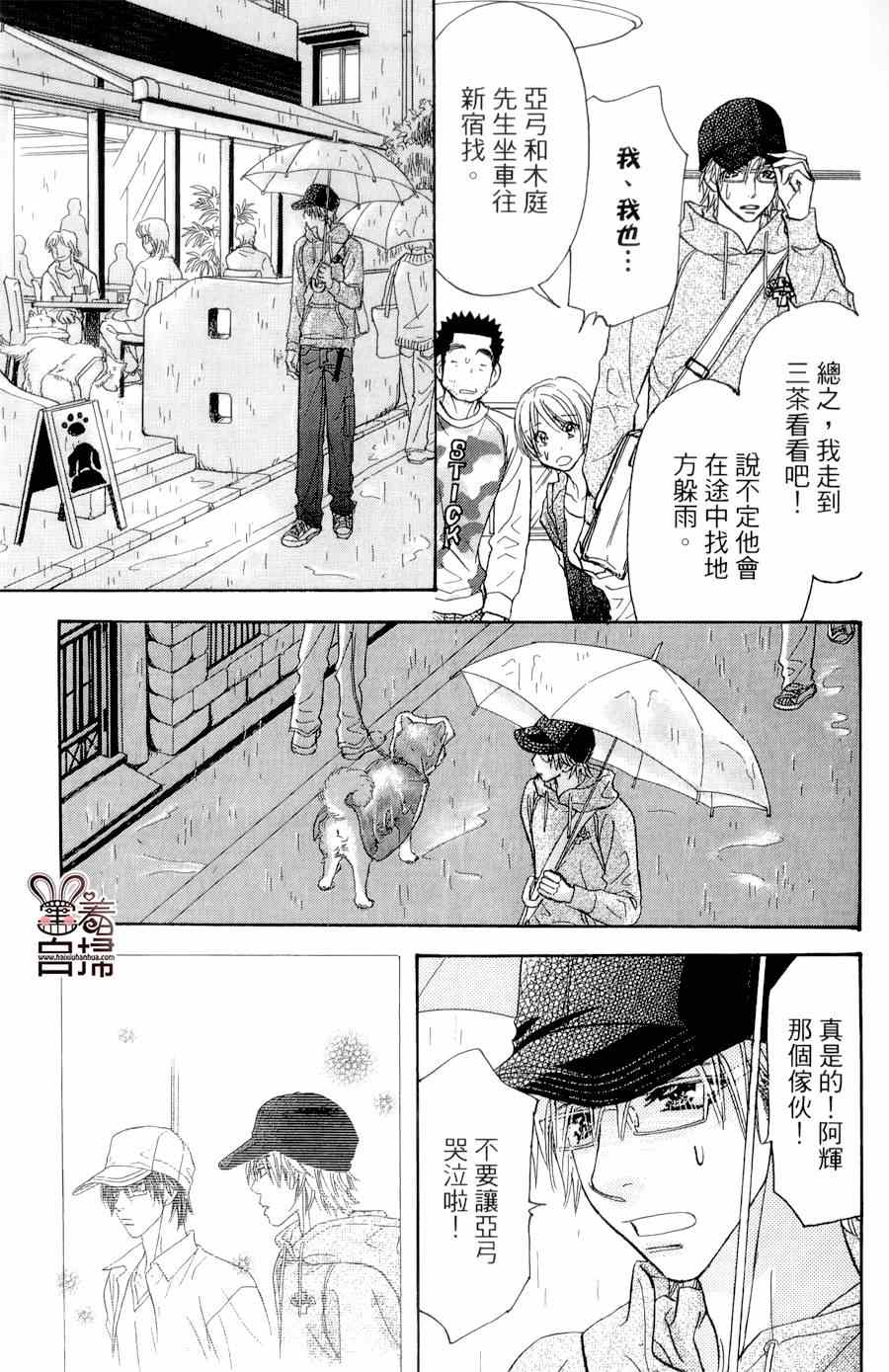 《闪亮亮之星》漫画 030集