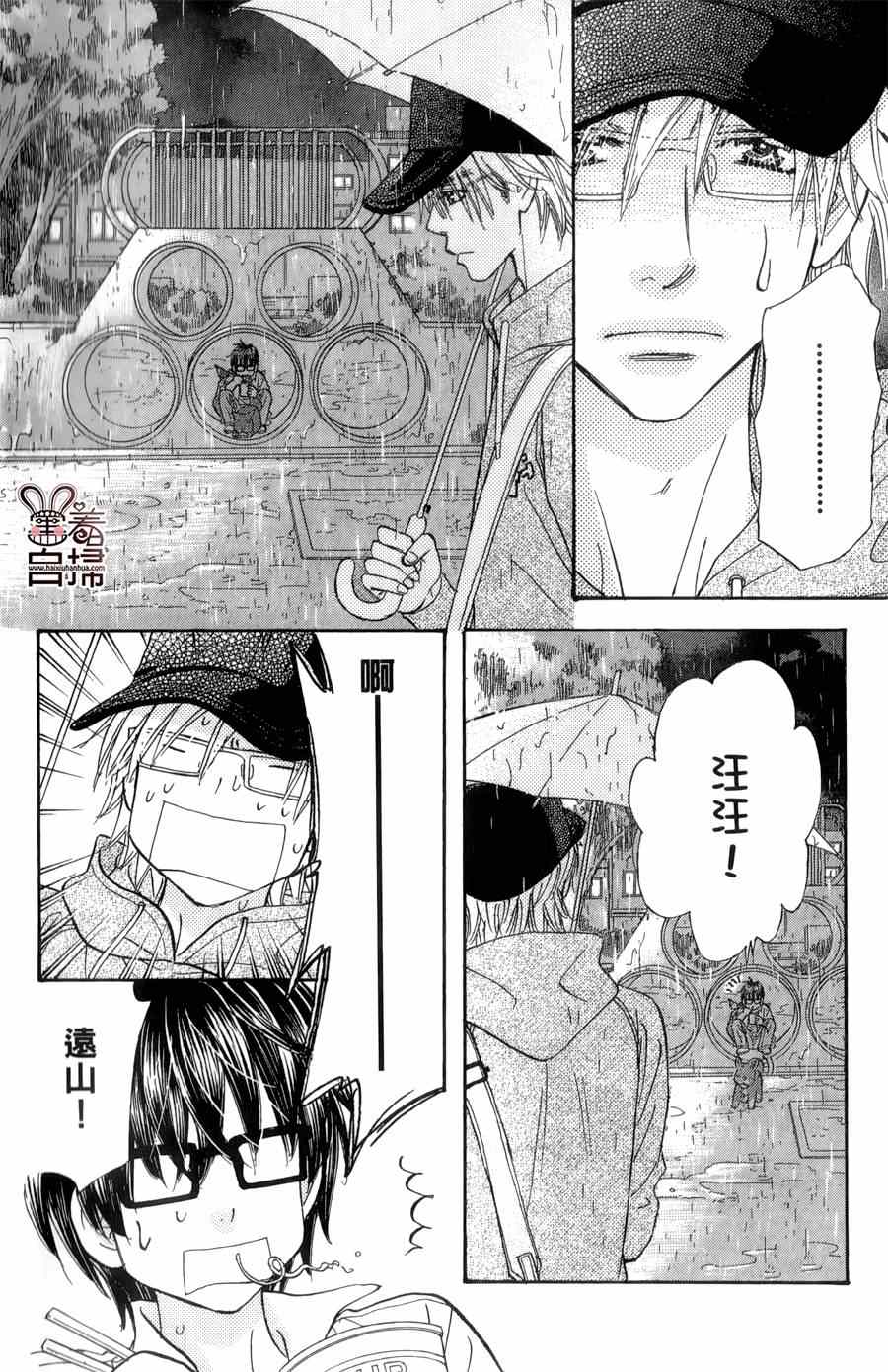 《闪亮亮之星》漫画 030集