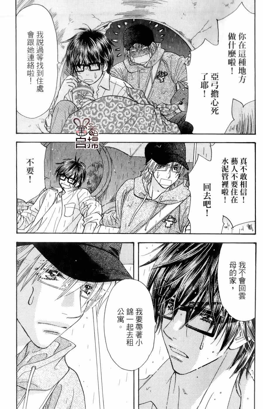 《闪亮亮之星》漫画 030集