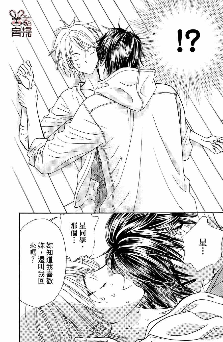 《闪亮亮之星》漫画 035集