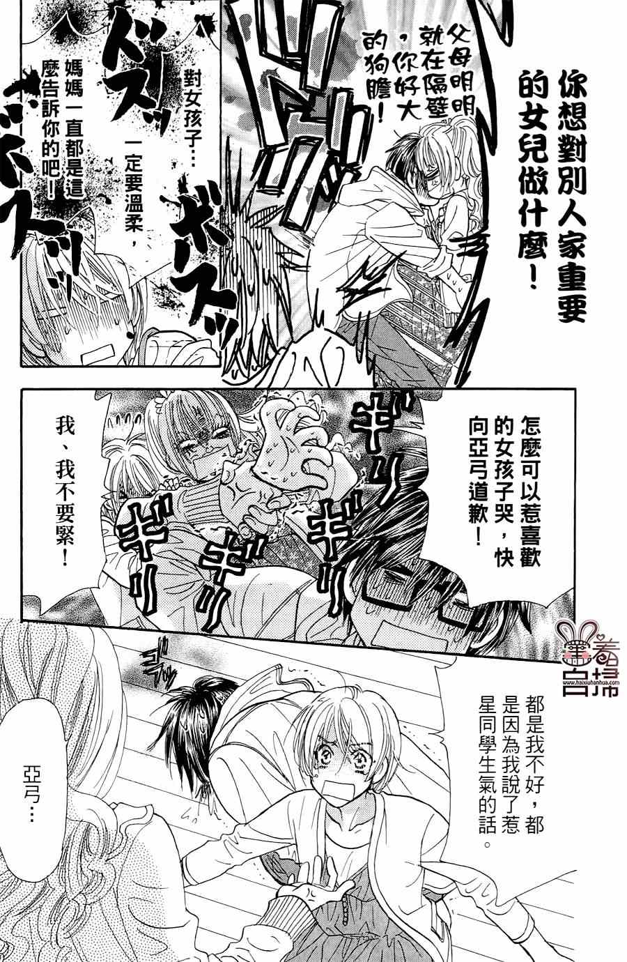 《闪亮亮之星》漫画 035集