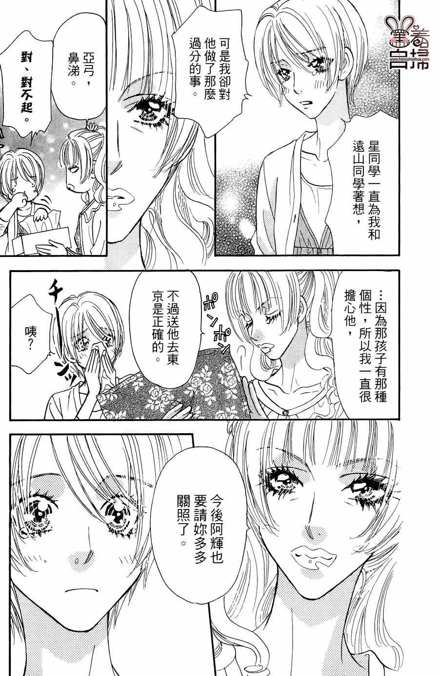 《闪亮亮之星》漫画 035集