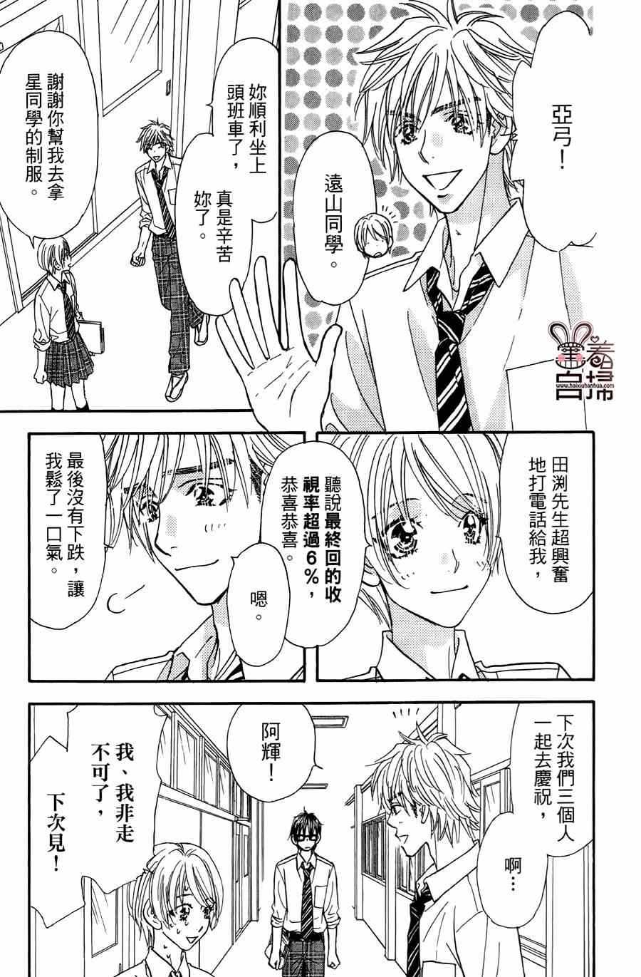 《闪亮亮之星》漫画 035集