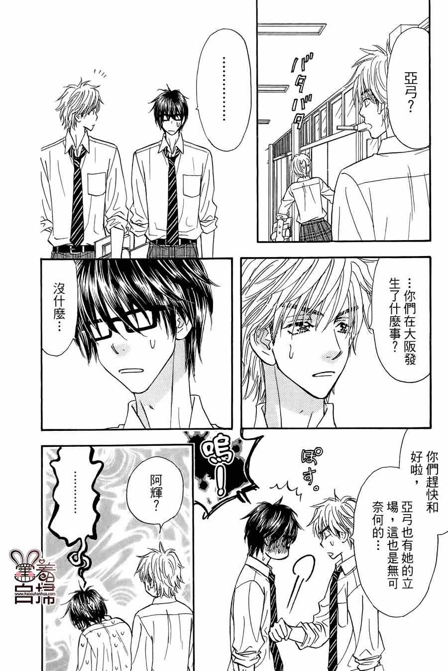 《闪亮亮之星》漫画 035集