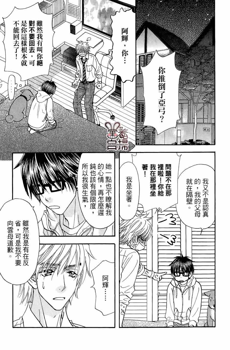 《闪亮亮之星》漫画 035集