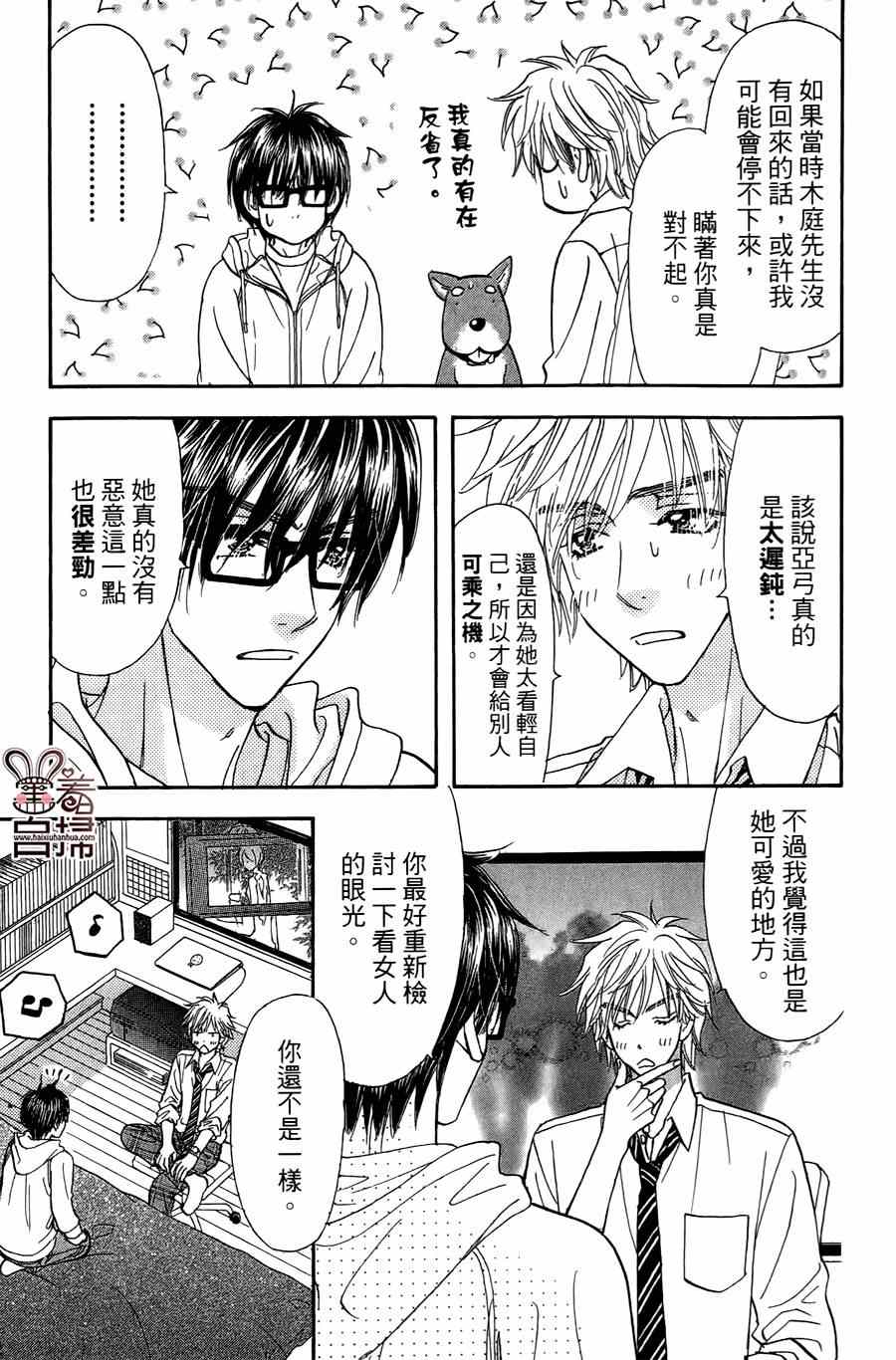 《闪亮亮之星》漫画 035集