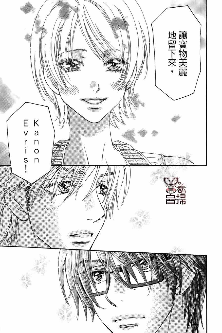 《闪亮亮之星》漫画 035集