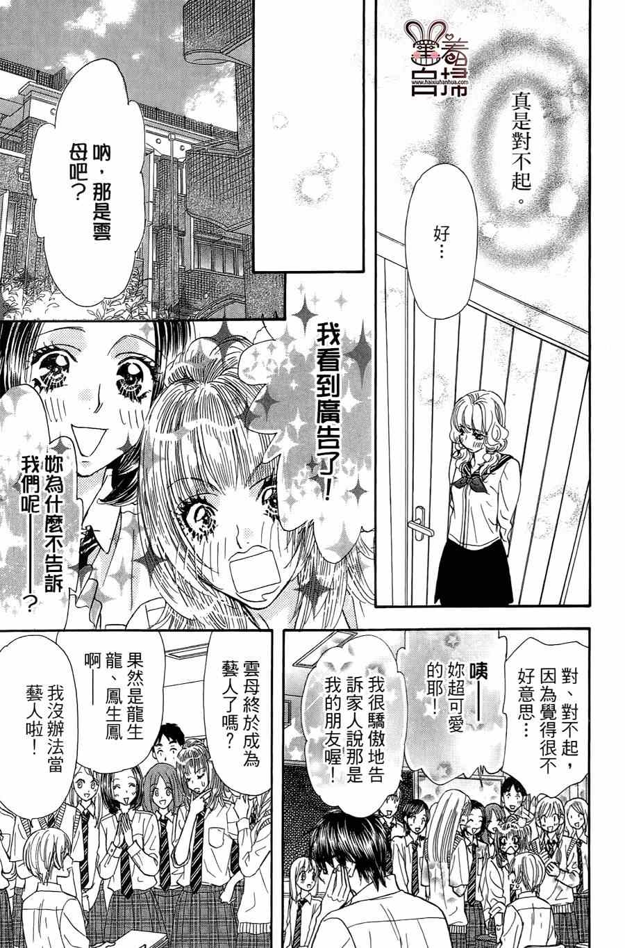 《闪亮亮之星》漫画 035集