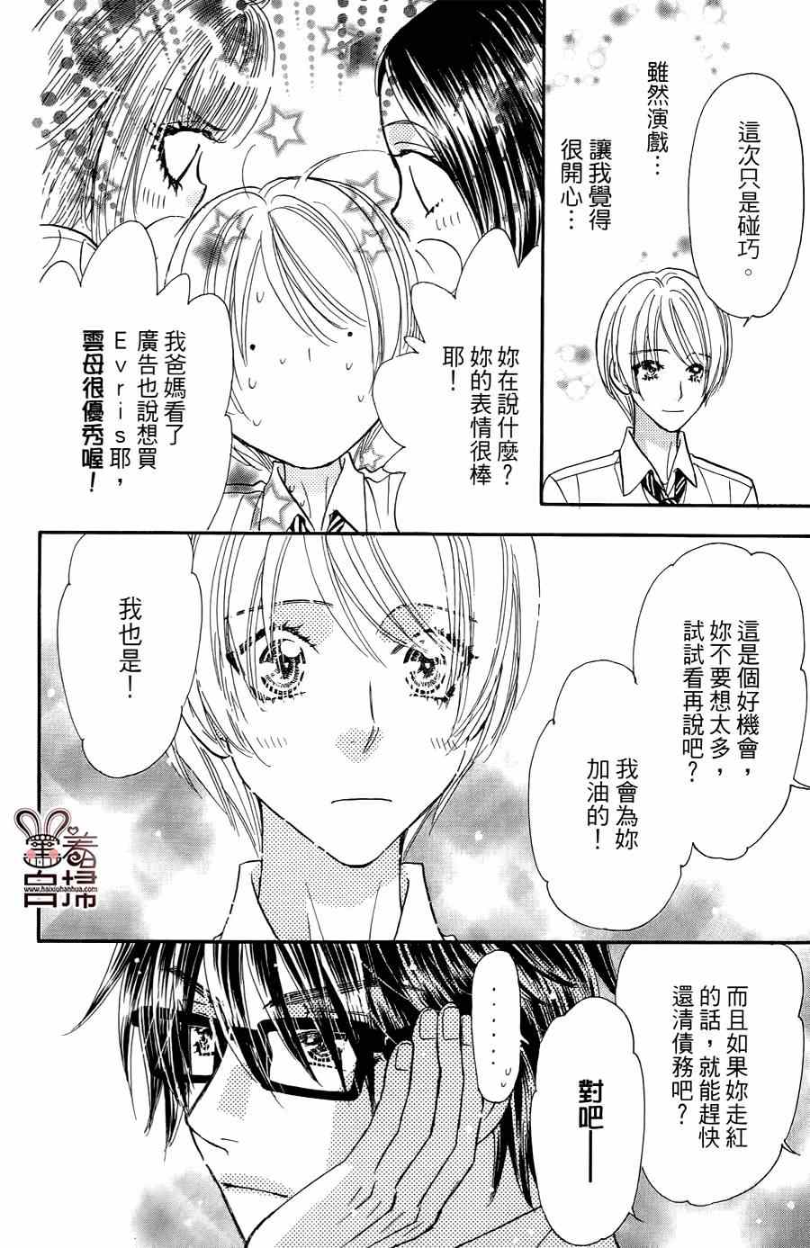 《闪亮亮之星》漫画 035集