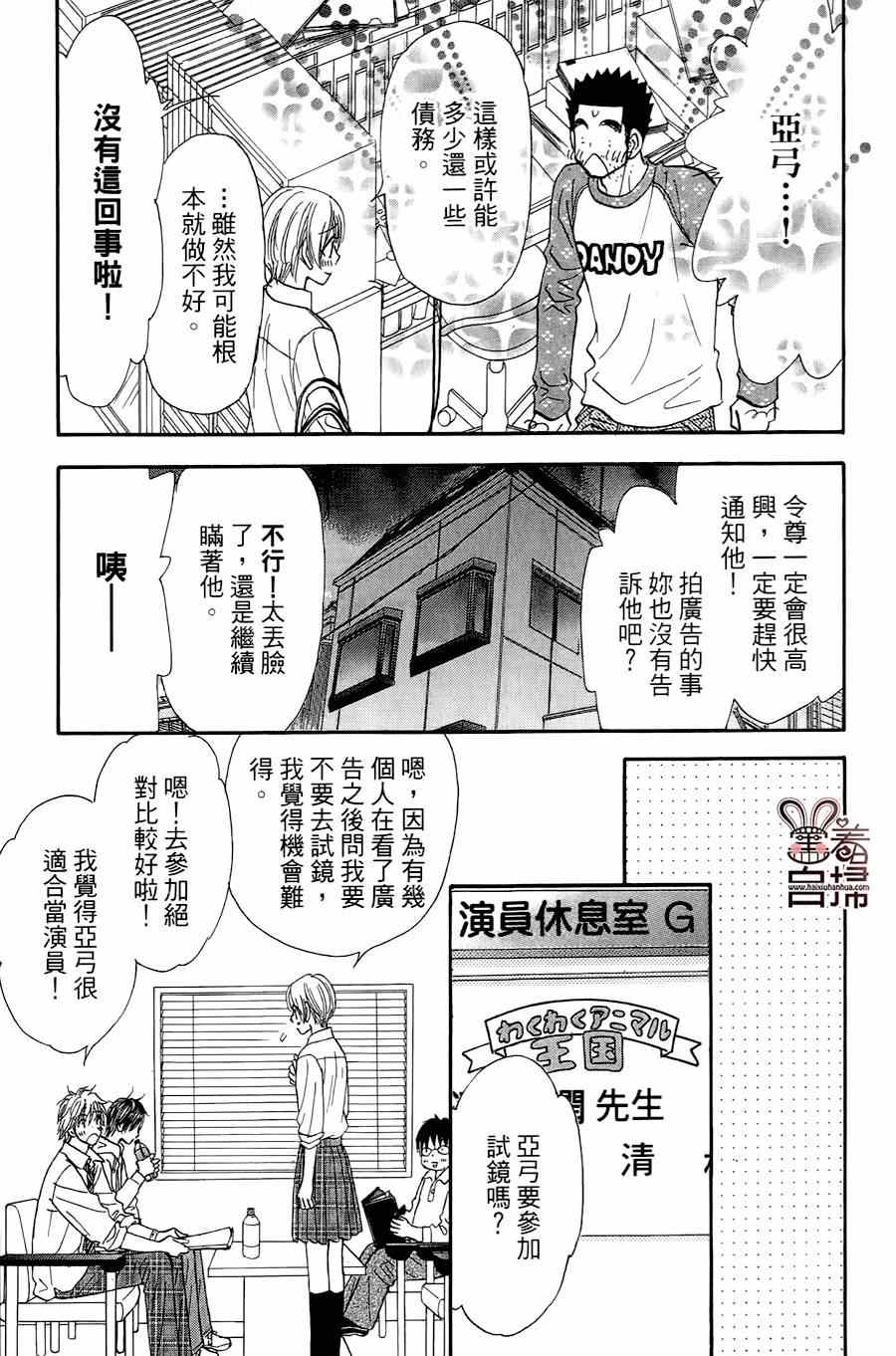 《闪亮亮之星》漫画 035集