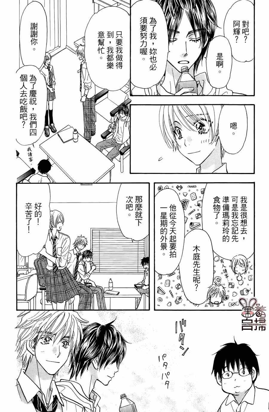 《闪亮亮之星》漫画 035集