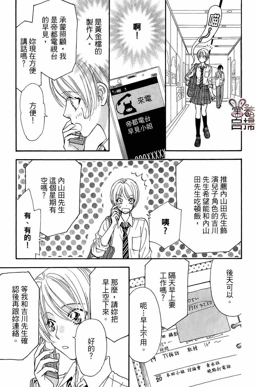 《闪亮亮之星》漫画 035集