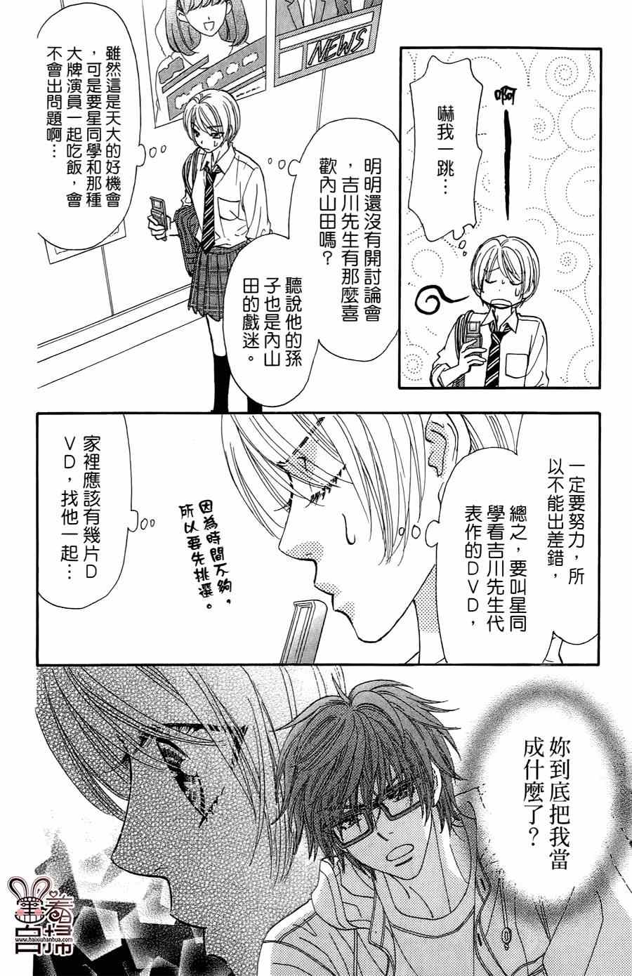 《闪亮亮之星》漫画 035集