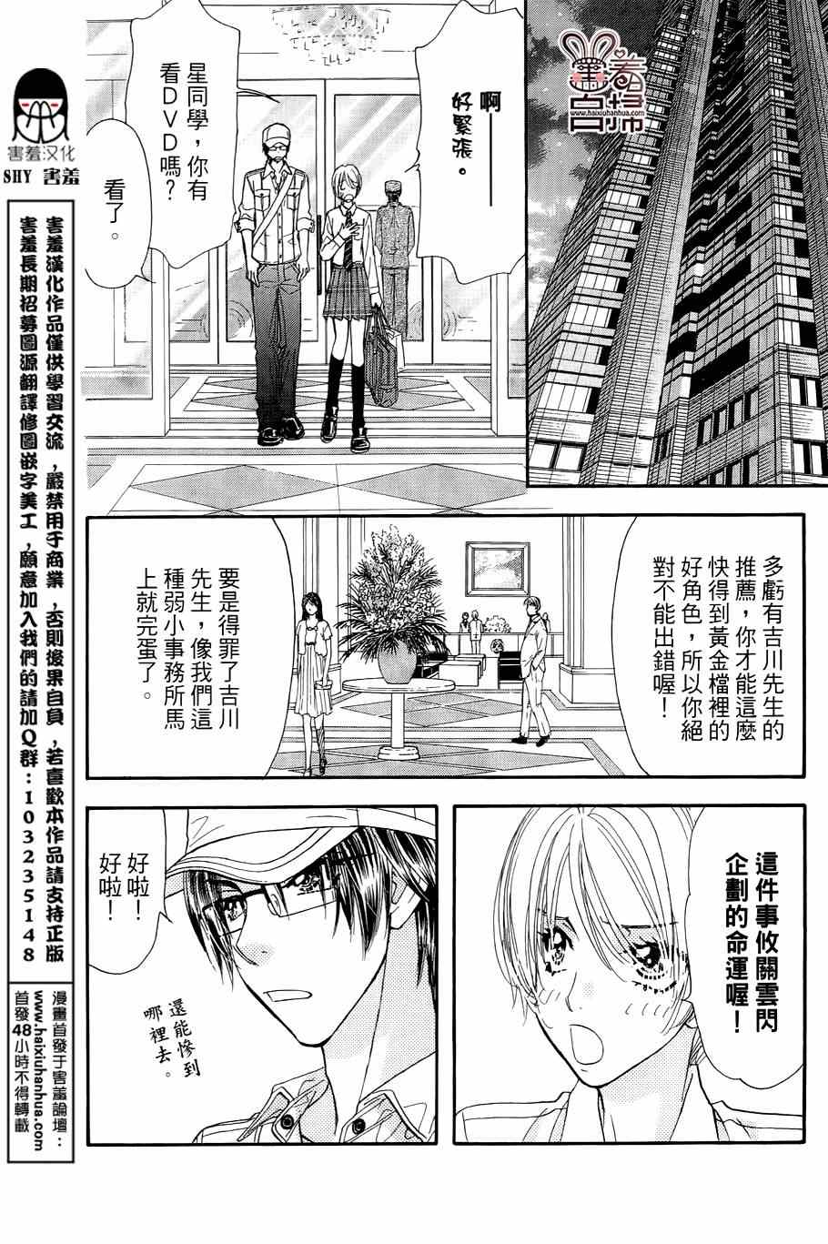 《闪亮亮之星》漫画 035集