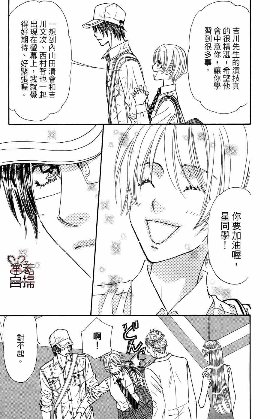 《闪亮亮之星》漫画 035集