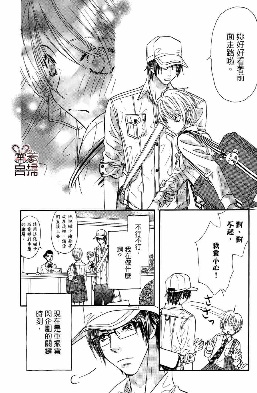 《闪亮亮之星》漫画 035集