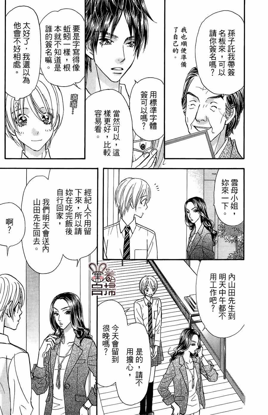 《闪亮亮之星》漫画 035集