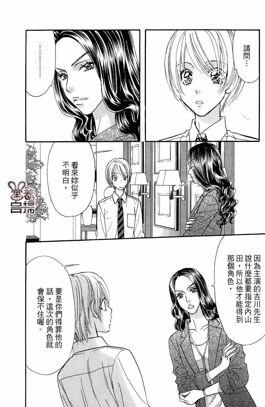 《闪亮亮之星》漫画 035集